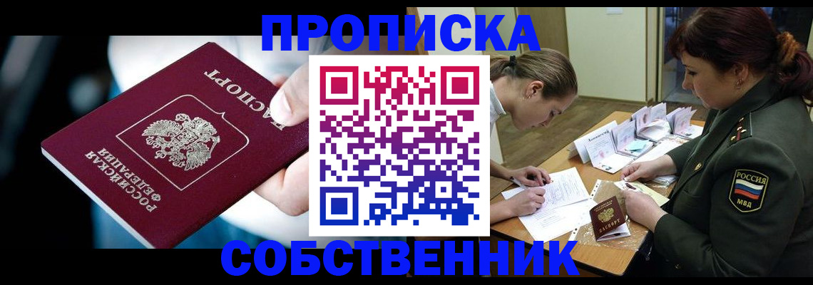 пропишу в квартире в Давлеканово